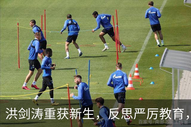 洪剑涛重获新生，反思严厉教育，分享儿子的伴侣期望